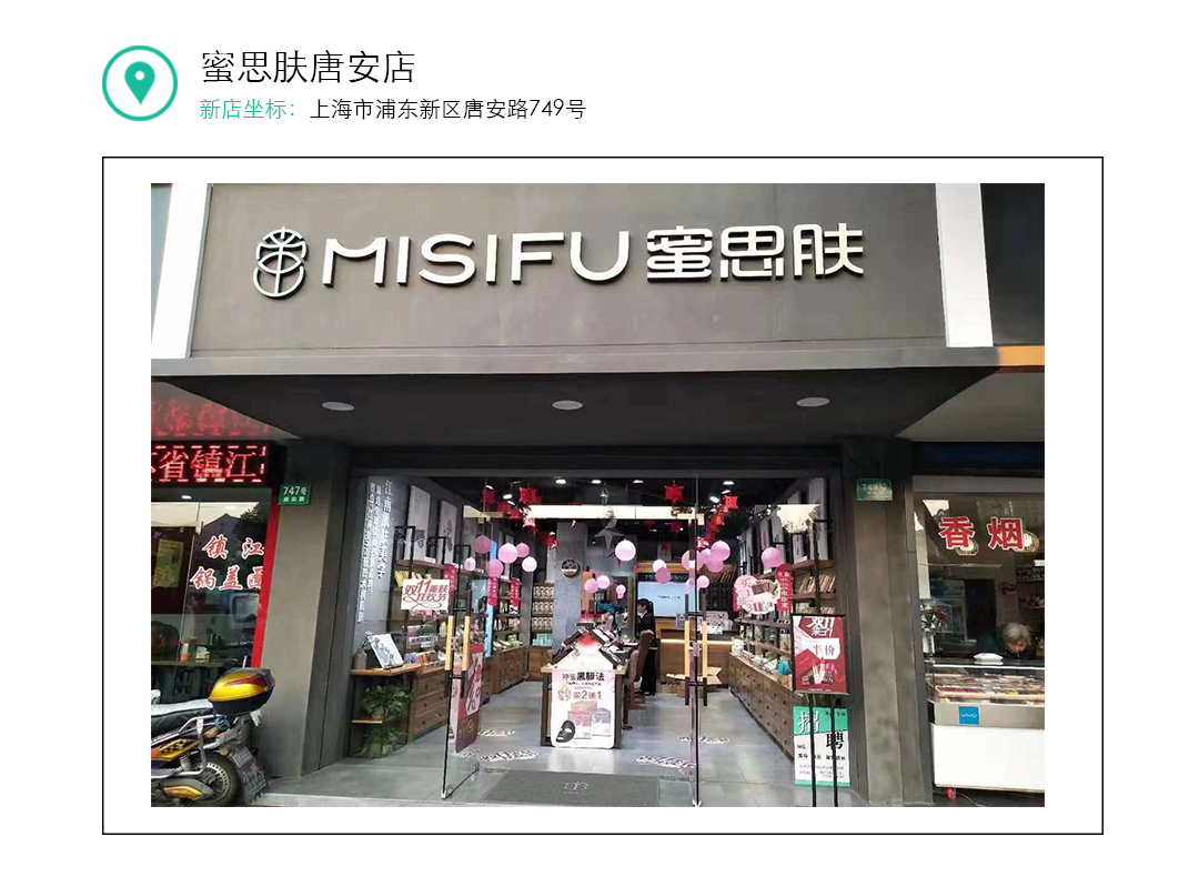 你不一样的美丽心情落户新址 新店新颜值江南肌肤美学蜜思肤门店九月