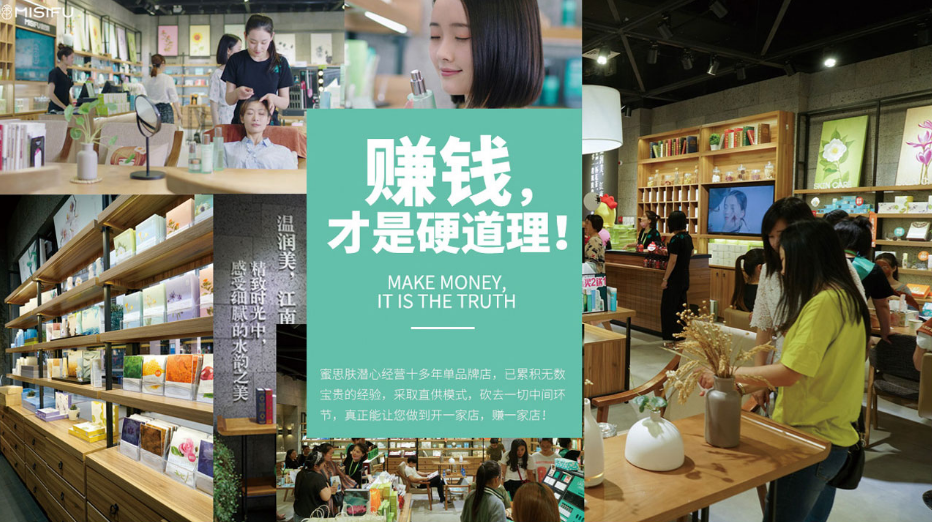 汉中有没有蜜思肤加盟店