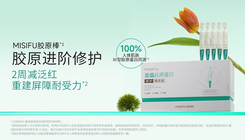 春日厚养屏障，蜜思肤“胶原棒”开启胶原修护力