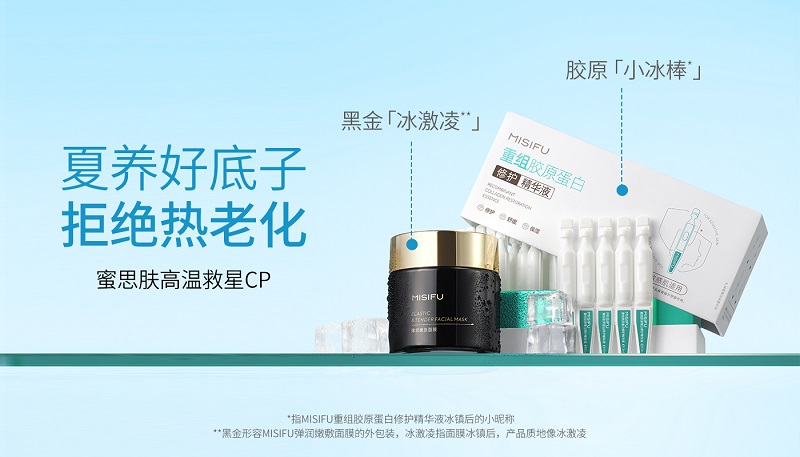 “热老化”危肌知不知?蜜思肤夏日肌肤“降暑包”助攻KO“高温脸”