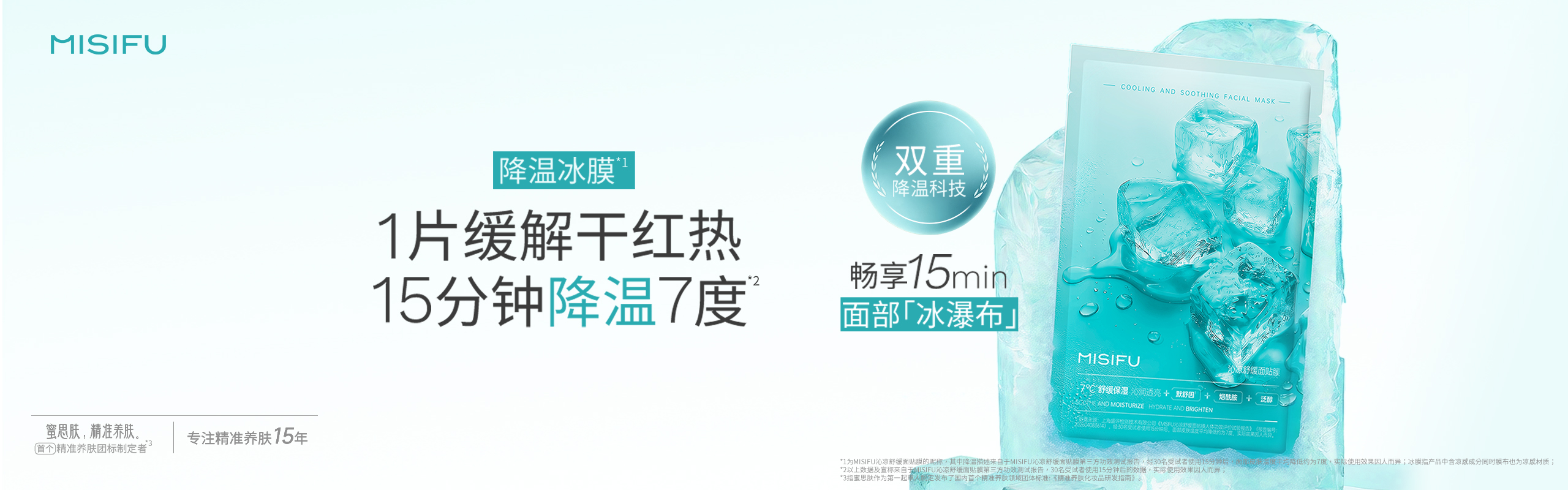 降温面膜