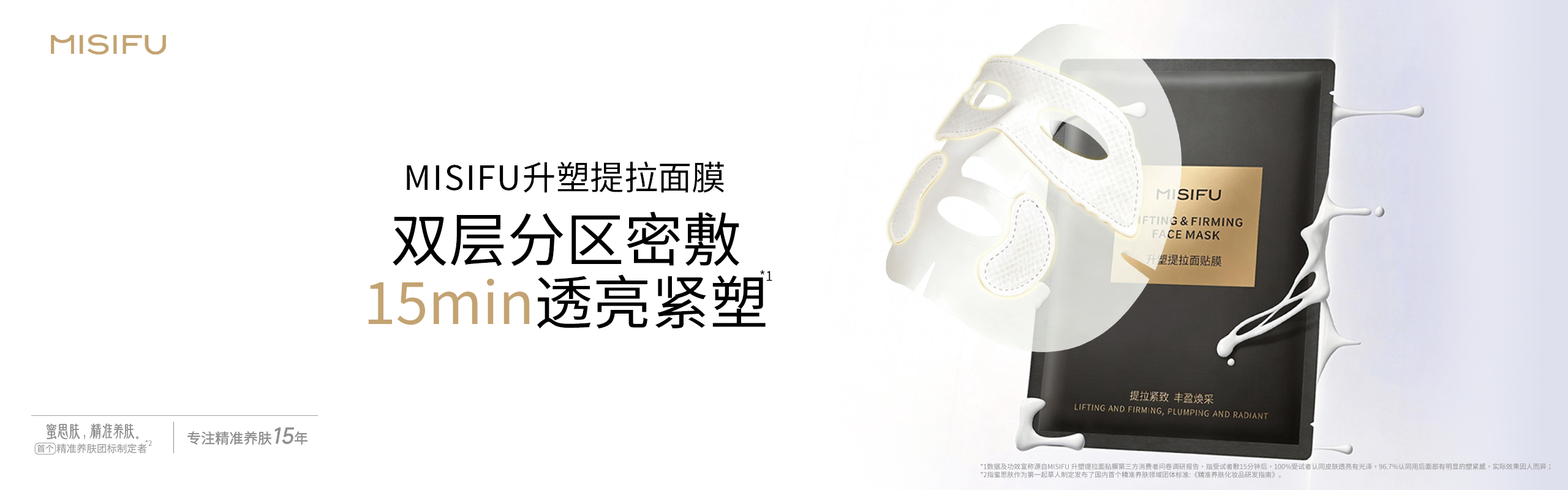 升塑提拉面膜