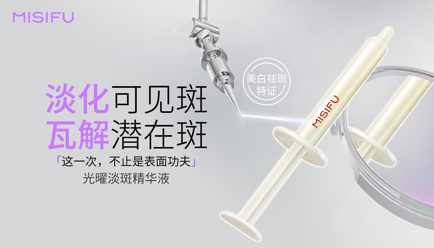 夏季淡斑别只盯着表面!蜜思肤淡斑精华精准狙击“皮下潜伏斑”