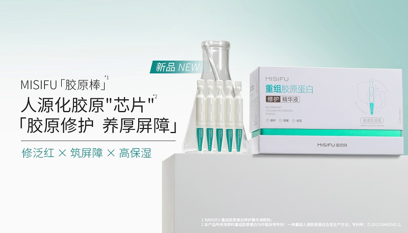 进阶胶原修护，蜜思肤重组胶原蛋白次抛精华重磅上市