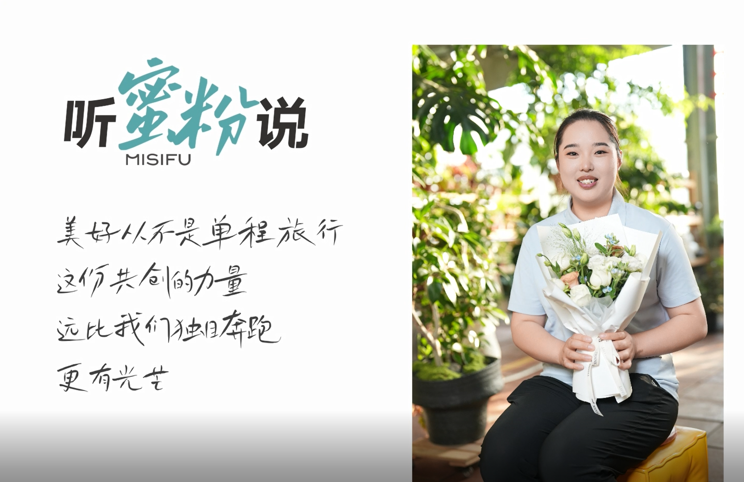 第三期-听蜜粉说│4年信赖之旅，郭女士因亲身蜕变自发成为蜜思肤的产品“宣传大使”