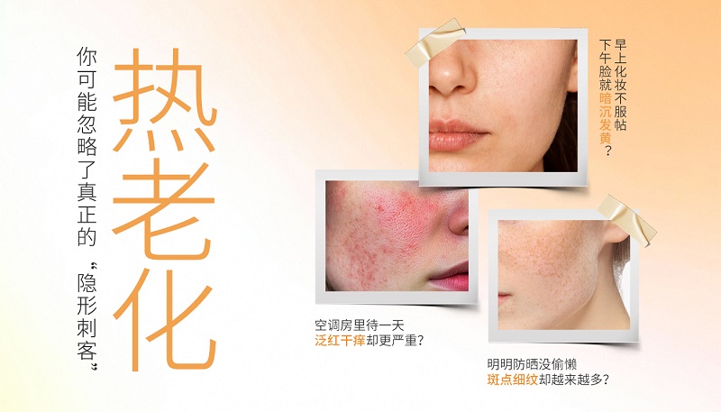 不同肤质热老化问题如何应对?蜜思肤助力你精准养护