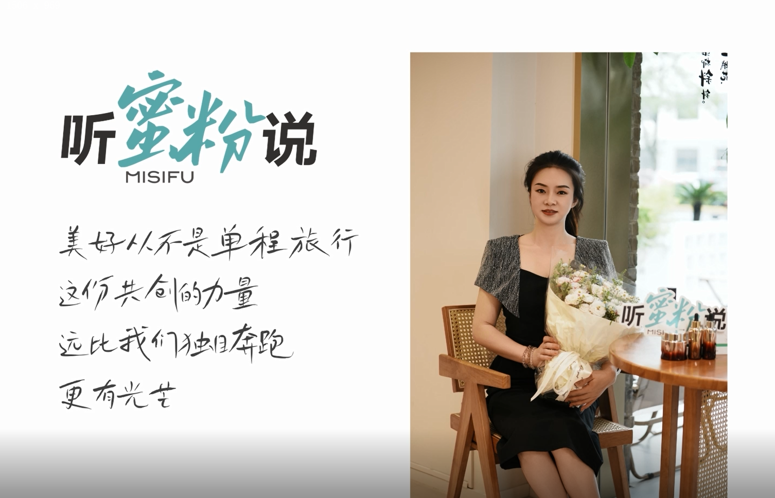 第11期-听蜜粉说│五年相伴，从功效到服务专业度对蜜思肤高度认可