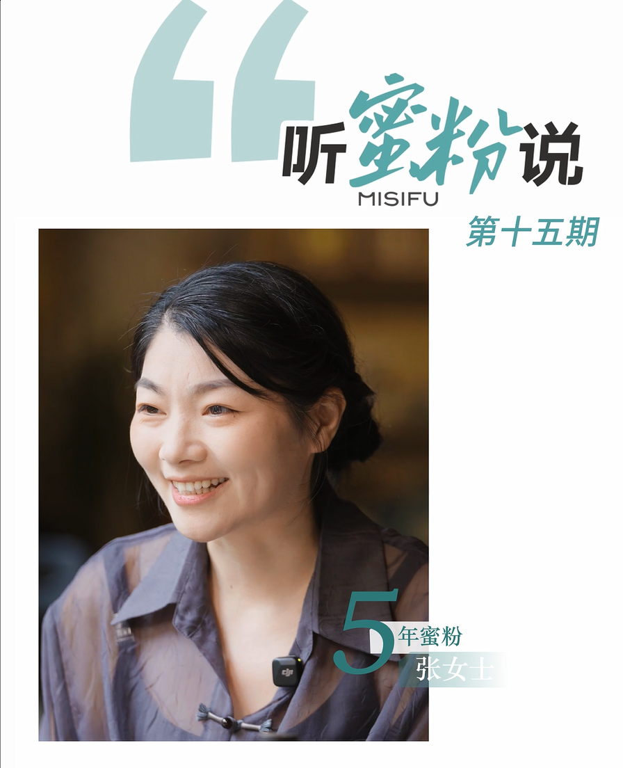 第15期-听蜜粉说│从一支口红到全妆台必备，5年相伴蜜思肤，只因信赖