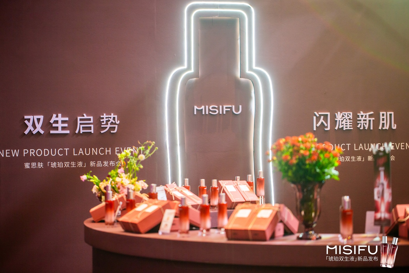 双生启势 闪耀新肌：蜜思肤“琥珀双生液”震撼上市
